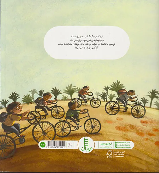 کسی از هیولا خبر ندارد